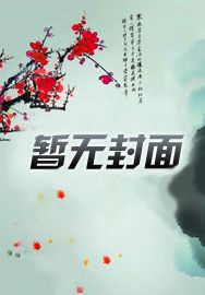 刚穿越就