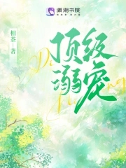 顶级溺宠娇软小漂亮被病态圈占